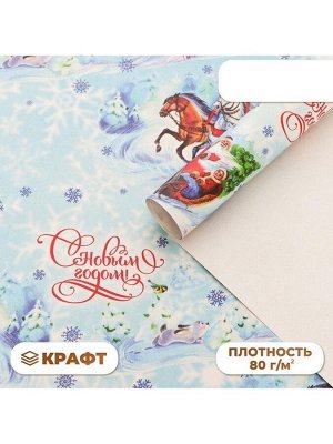 Бумага упаковочная новогодняя, крафт белый «Тройка», 70 х 100 см, 1 лист