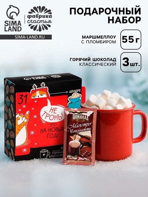 Горячий шоколад и маршмеллоу «Это на новый год», вкус: классический, 3 шт.