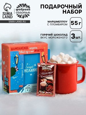 Горячий шоколад и маршмеллоу «Загадай желание», вкус: мороженое, 3 шт.
