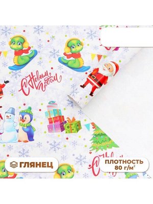 Бумага упаковочная новогодняя «Змейка с друзьями», глянец, 80 г/м², 70x100 см