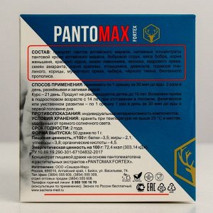 Сашера-Мед Натуральный биогенный комплекс Pantomax fortex для мужского здоровья, 50 драже