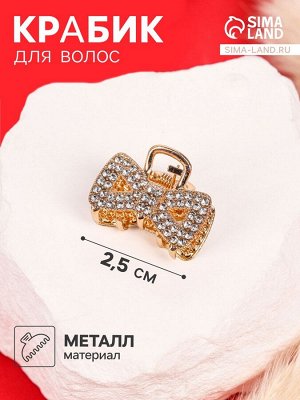 Крабик для волос «Грейс», бант, 2.5 см, золото
