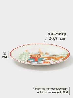 Тарелка новогодняя Доляна «Московский мишка», d=20.5 см, фарфор, белая