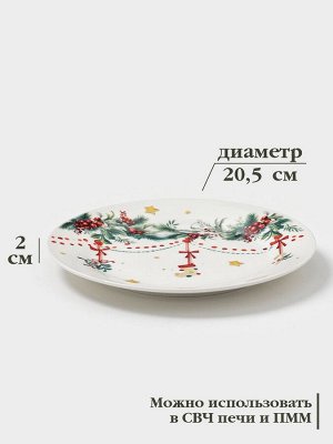 Тарелка Доляна «Новогодние подарки», d=20.5 см, фарфор, белая