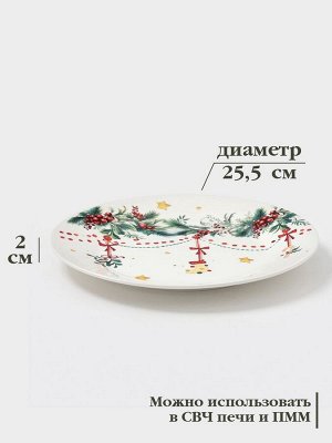 Тарелка Доляна «Новогодние подарки», d=25.5 см, фарфор, белая