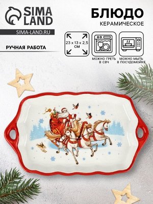 Блюдо керамическое новогоднее «Тройка», 23x13x2.5 см, ручная работа