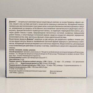 Сашера-Мед Дианоль натуральные растительные капсулы при сахарном диабете, №30*500 мг