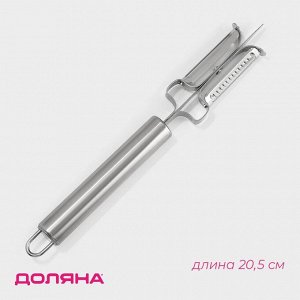 Овощечистка Доляна «Металлик», двухсторонняя, 20,5 см, цвет серебристый