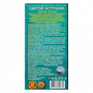 Бальзам безалкогольный &quot;Святой источник&quot; чистые сосуды, 250 мл