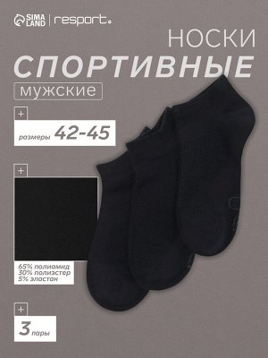 Носки мужские спортивные укороченные 3 пары Resport, чёрные