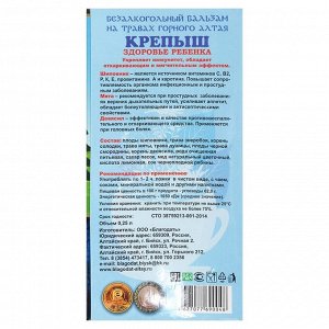 Бальзам безалкогольный &quot;Крепыш&quot; здоровье ребенка, 250 мл