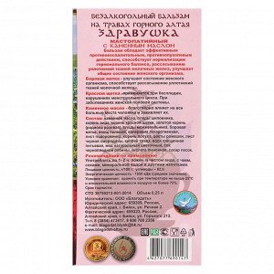 Бальзам безалкогольный &quot;Здравушка&quot; женское здоровье, 250 мл