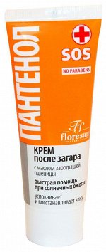 ПАНТЕНОЛ Крем после загара &quot;SОS&quot; (с маслом зародышей пшеницы) 75мл