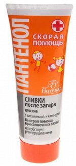 ПАНТЕНОЛ Сливки после загара &quot;Скорая помощь&quot; детские (с витамином Е и календулой) 75мл