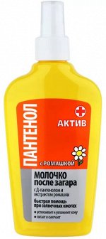 ПАНТЕНОЛ Молочко после загара &quot;АКТИВ&quot; 200мл