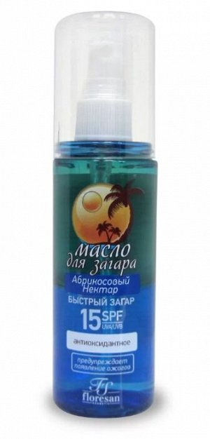 Масло для загара SPF-15 "Абрикосовый нектар" (доз) (с антиоксидантным действием) 135мл