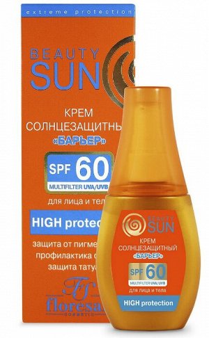 "BEAUTY SUN" фактор SPF-60" солнцезащитный крем - БАРЬЕР 75мл