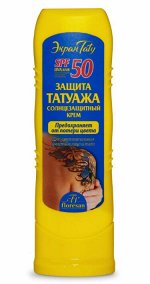 Солнцезащитный крем &quot;ЗАЩИТА ТАТУАЖА&quot; Экран Тату SPF-50 125мл