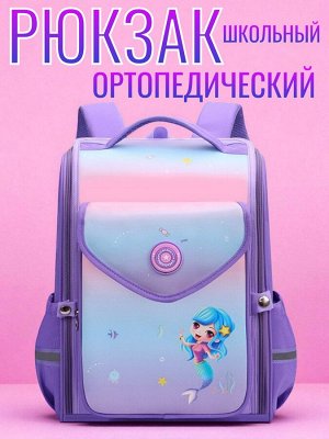 Рюкзак школьный для девочки цвет сиреневый принт русалочка