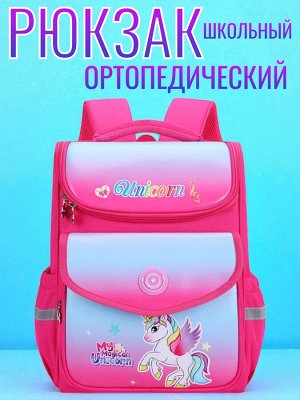 Рюкзак школьный для девочки цвет ярко-розовый с единорогом