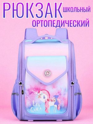 Рюкзак школьный для девочки, цвет сиреневый с голубым