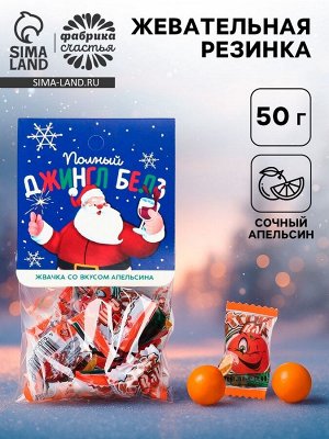 Жевательная резинка «Полный джингл белз» с начинкой и ароматом апельсина, 50 г.
