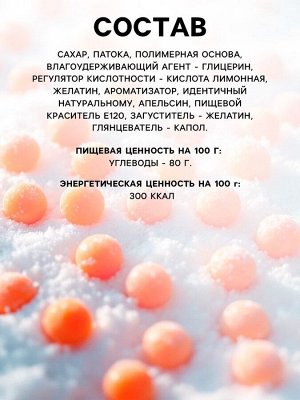 Жевательная резинка «Полный джингл белз» с начинкой и ароматом апельсина, 50 г.