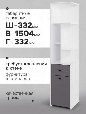 Стеллаж угловой «Лайт», 1 дверка, 1 ящик, 332x332x1504 мм, цвет белый/серый шифер