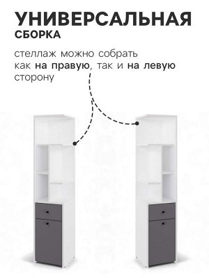 Стеллаж угловой «Лайт», 1 дверка, 1 ящик, 332x332x1504 мм, цвет белый/серый шифер