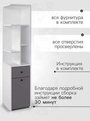 Стеллаж угловой «Лайт», 1 дверка, 1 ящик, 332x332x1504 мм, цвет белый/серый шифер