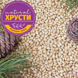 Кедровый орех (очищенный) Приморский цельный 500 г