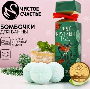 Бомбочки для ванны 2шт×40 г, аромат яблочный пудинг.