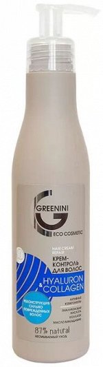 GREENINI Крем - контроль для волос HIALURON &amp; COLLAGEN (реконструкция волос) 250мл