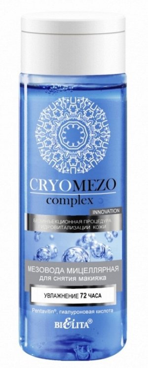 CRYOMEZOcomplex МезоВода мицеллярная для снятия макияжа /150