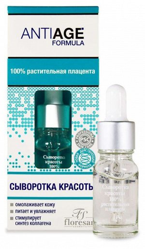 ФА-161 Сыворотка красоты "ANTI AGE Formula" омолаживающая д/лица 10мл (с пипеткой)