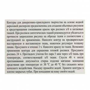 Набор контуров по ткани Decola, акрил, 4 цвета, 18 мл