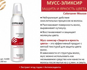 Мусс-эликсир Защита и яркость цвета (Сolorsaver Mousse), 200 мл