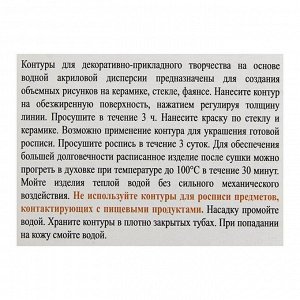 Набор контуров по стеклу и керамике , акрил, 4 цвета, 18 мл