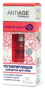 Регенерирующая сыворотка &quot;ANTI AGE Formula&quot; с секретом улитки 30мл (с пипеткой)