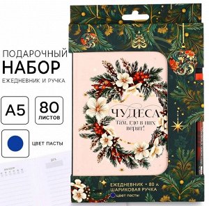 Подарочный набор канцтоваров.