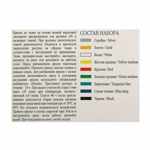 Краска по ткани, набор 9 цветов х 20 мл, Decola (акриловая на водной основе)