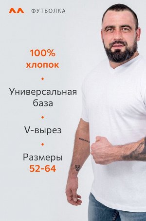 Мужская футболка больших размеров c V-вырезом Happyfox