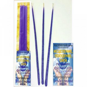 Набор магических свечей "Для исцеления,похудения", 3 штуки, фиолетовые