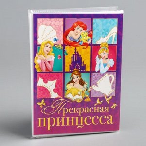 Фотоальбом на 36 фото с наклейками "Прекрасная принцесса", Принцессы