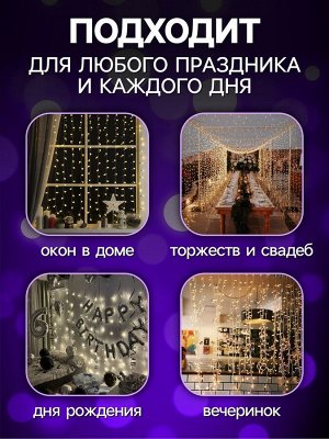 Гирлянда «Занавес» 2.8 x 3 м роса на крючках, с пультом, IP20, серебристая нить, 300 LED, свечение фиолетовое, 8 режимов, USB