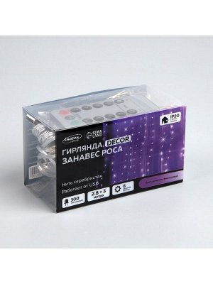 Гирлянда «Занавес» 2.8 x 3 м роса на крючках, с пультом, IP20, серебристая нить, 300 LED, свечение фиолетовое, 8 режимов, USB