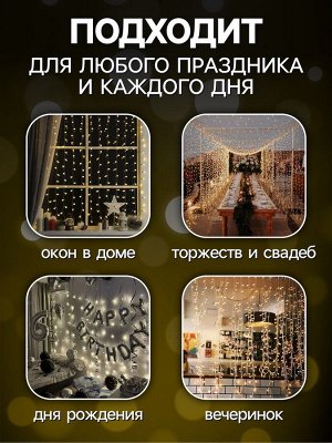 Гирлянда «Занавес» 2.8 x 3 м роса на крючках, с пультом, IP20, серебристая нить, 300 LED, свечение тёплое белое, 8 режимов, USB