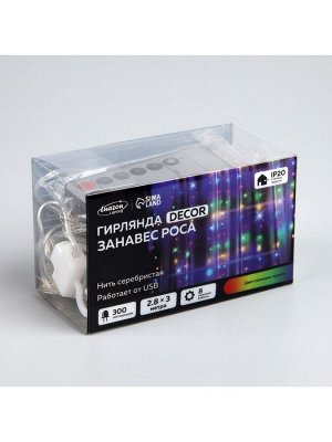 Гирлянда «Занавес» 2.8 x 3 м роса на крючках, с пультом, IP20, серебристая нить, 300 LED, свечение мульти, 8 режимов, USB