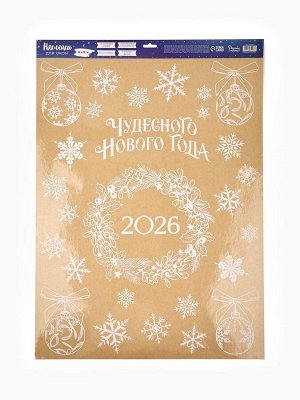 Наклейки на окна многоразовые «Новый год 2026», 50 х 70 см