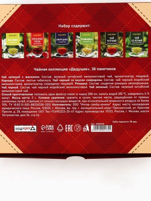 Чай подарочный «Дедушке», 36 пакетиков, 72 г